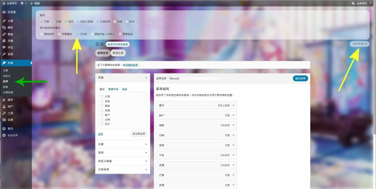 #01 在博客菜单上添加动态图标吧！
