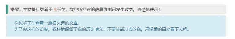 给你的WordPress加一个文章过时提醒吧#01
