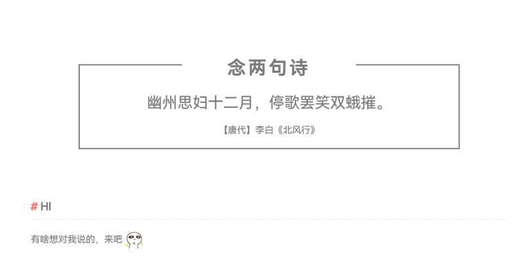 #03 Sakura主题在留言页动态诗句