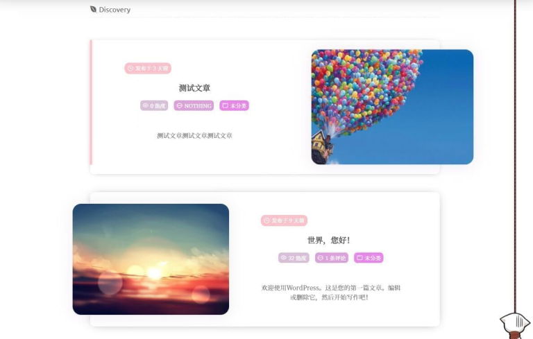 #09 Sakura主题文章列表视觉优化